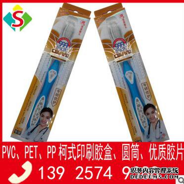 东莞厂家 牙刷包装盒 pp胶盒 pet印刷盒子 pvc透明